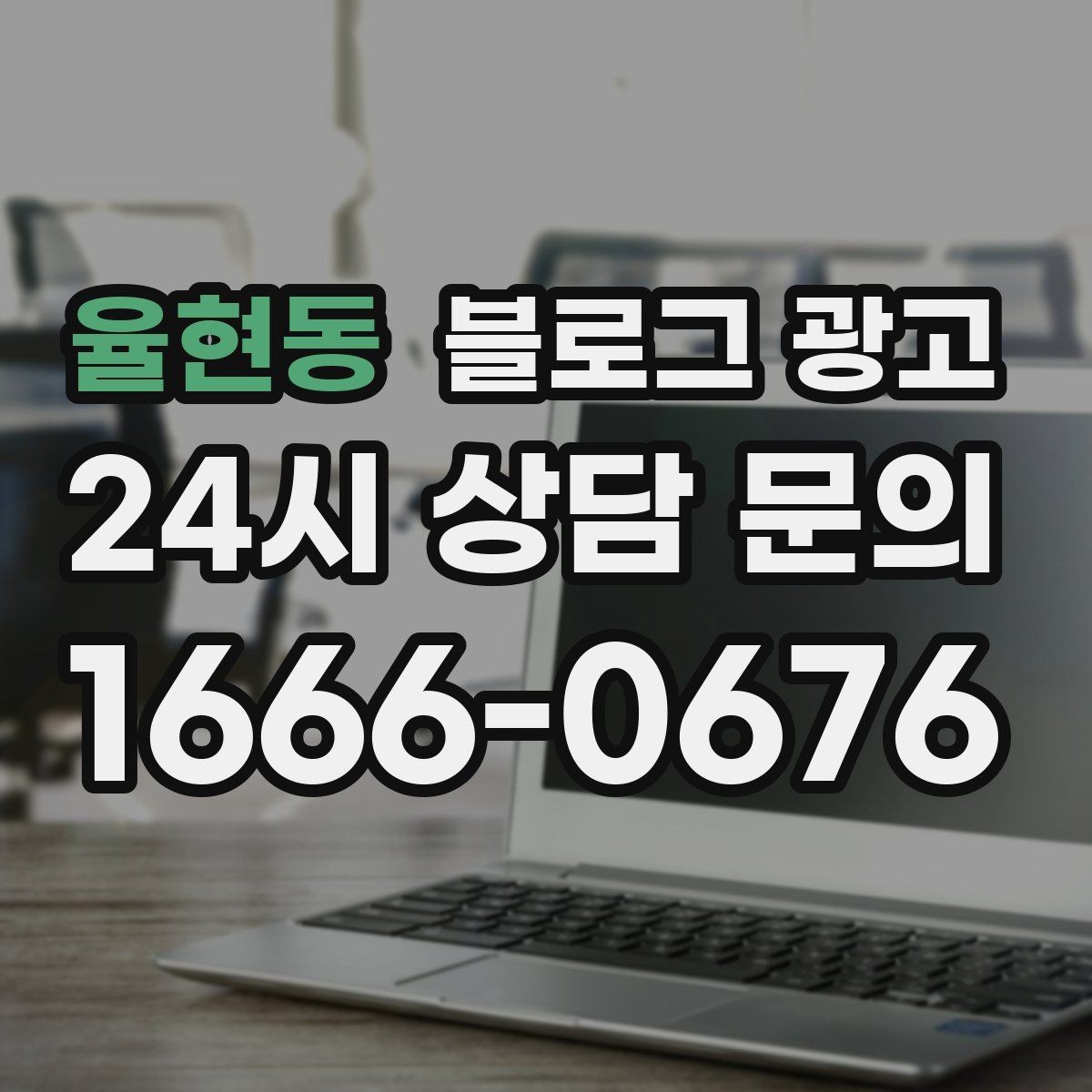 율현동 블로그 광고 가족이 도와주는 매장의 따뜻한 분위기 전하기