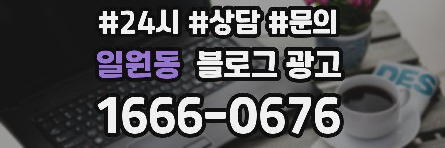 일원동 브랜드 블로그