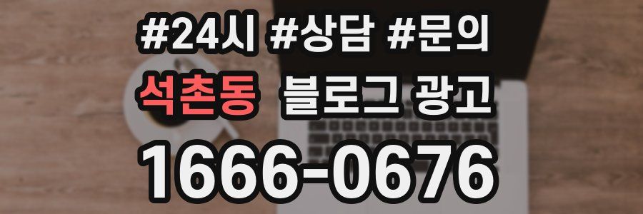 석촌동 브랜드 블로그
