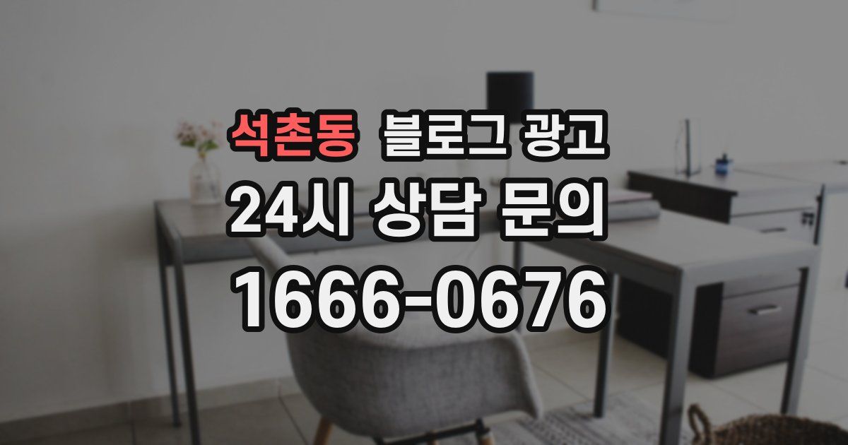 석촌동 블로그 광고