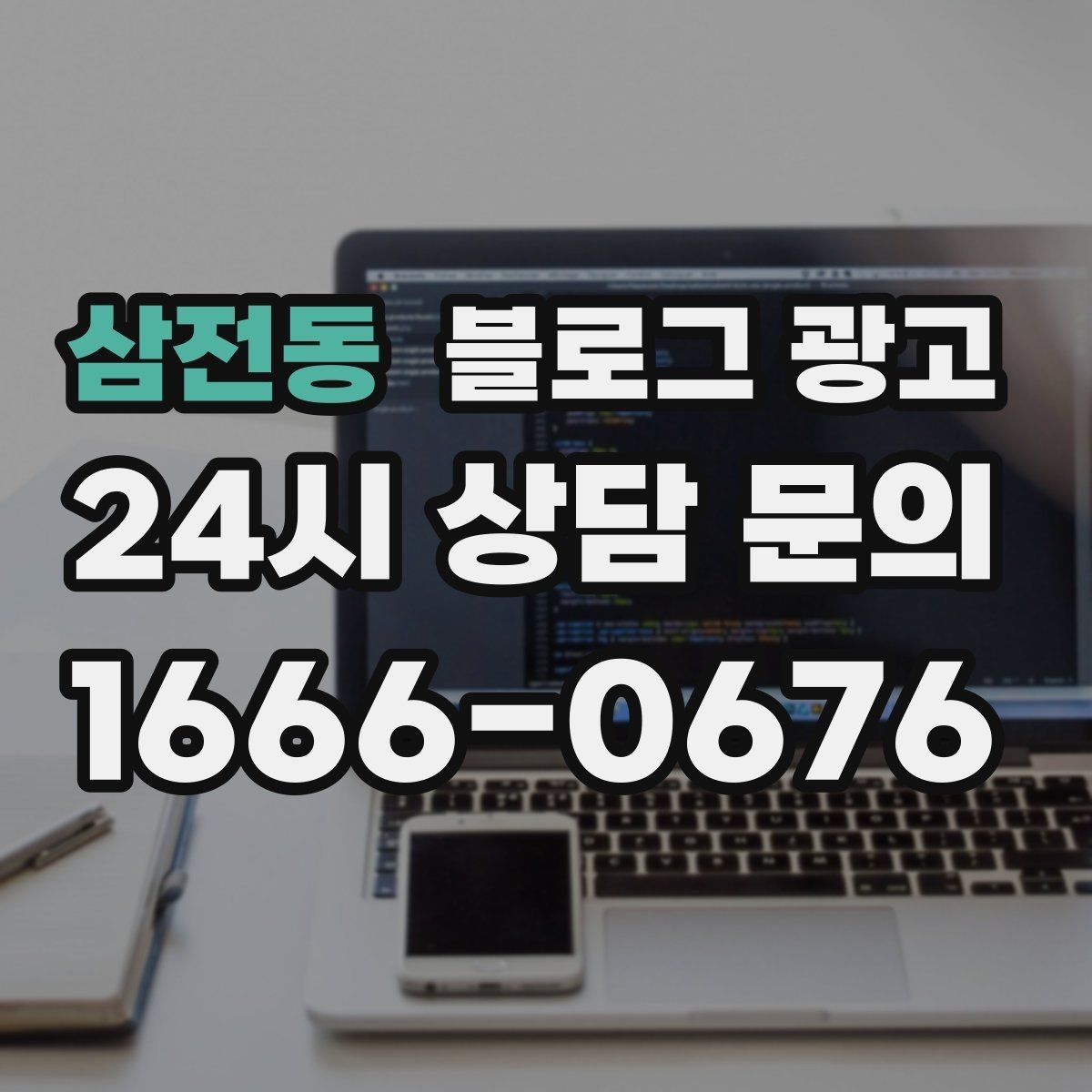삼전동 블로그 광고 응답 지연에 대한 양해를 구하는 예시 문장