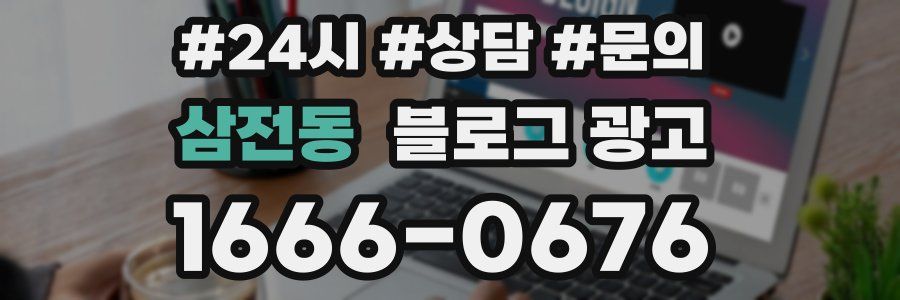 삼전동 브랜드 블로그