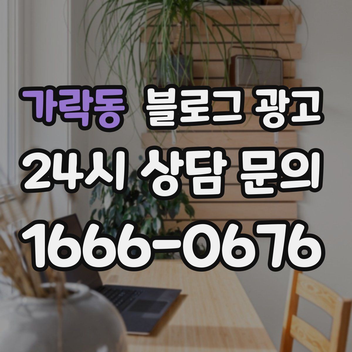 가락동 블로그 광고 고객에게 사과가 필요할 때 쓰는 공지 글