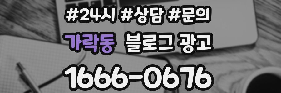 가락동 브랜드 블로그