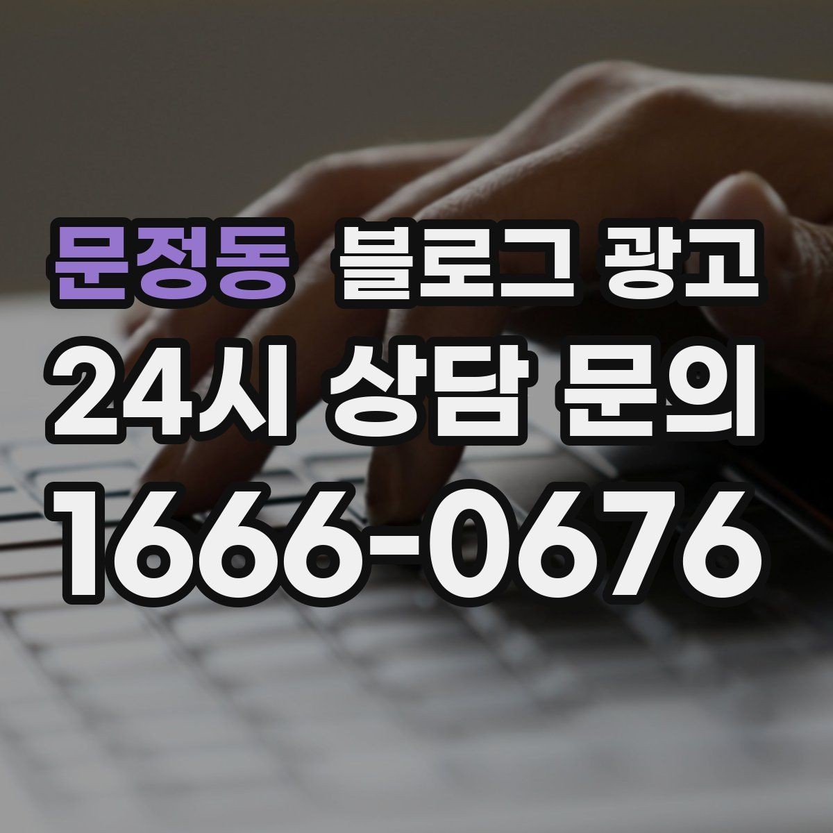 문정동 블로그 광고 비 오는 날 더 빛나는 서비스와 메뉴 추천