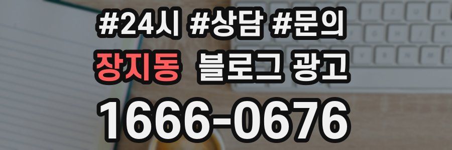 장지동 브랜드 블로그