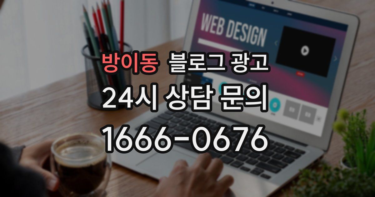 방이동 블로그 광고