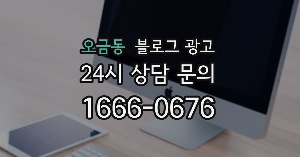 오금동 블로그 광고