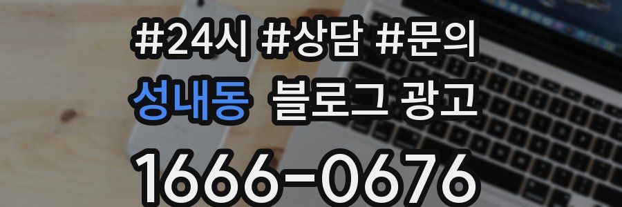 성내동 브랜드 블로그