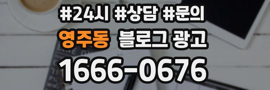 영주동 브랜드 블로그
