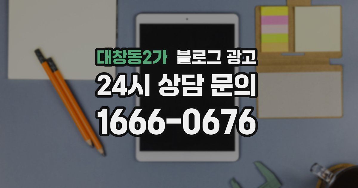 대창동2가 블로그 광고