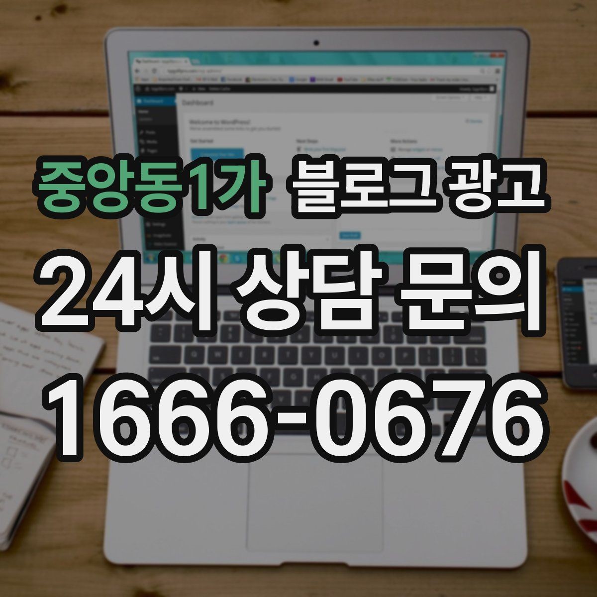 중앙동1가 블로그 광고 지역 커뮤니티 검색에도 걸리는 키워드 구성