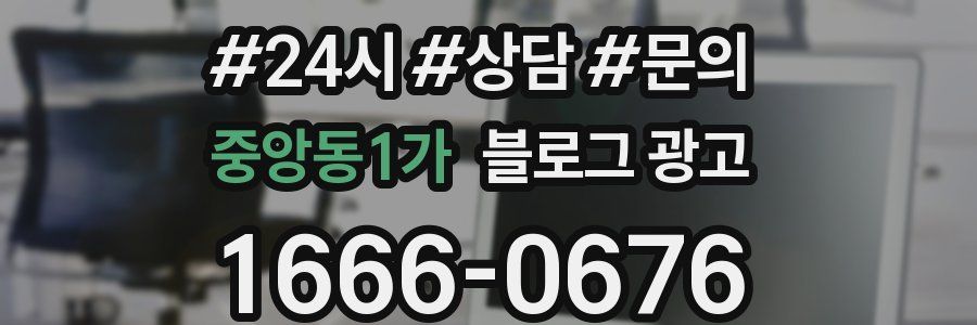 중앙동1가 브랜드 블로그