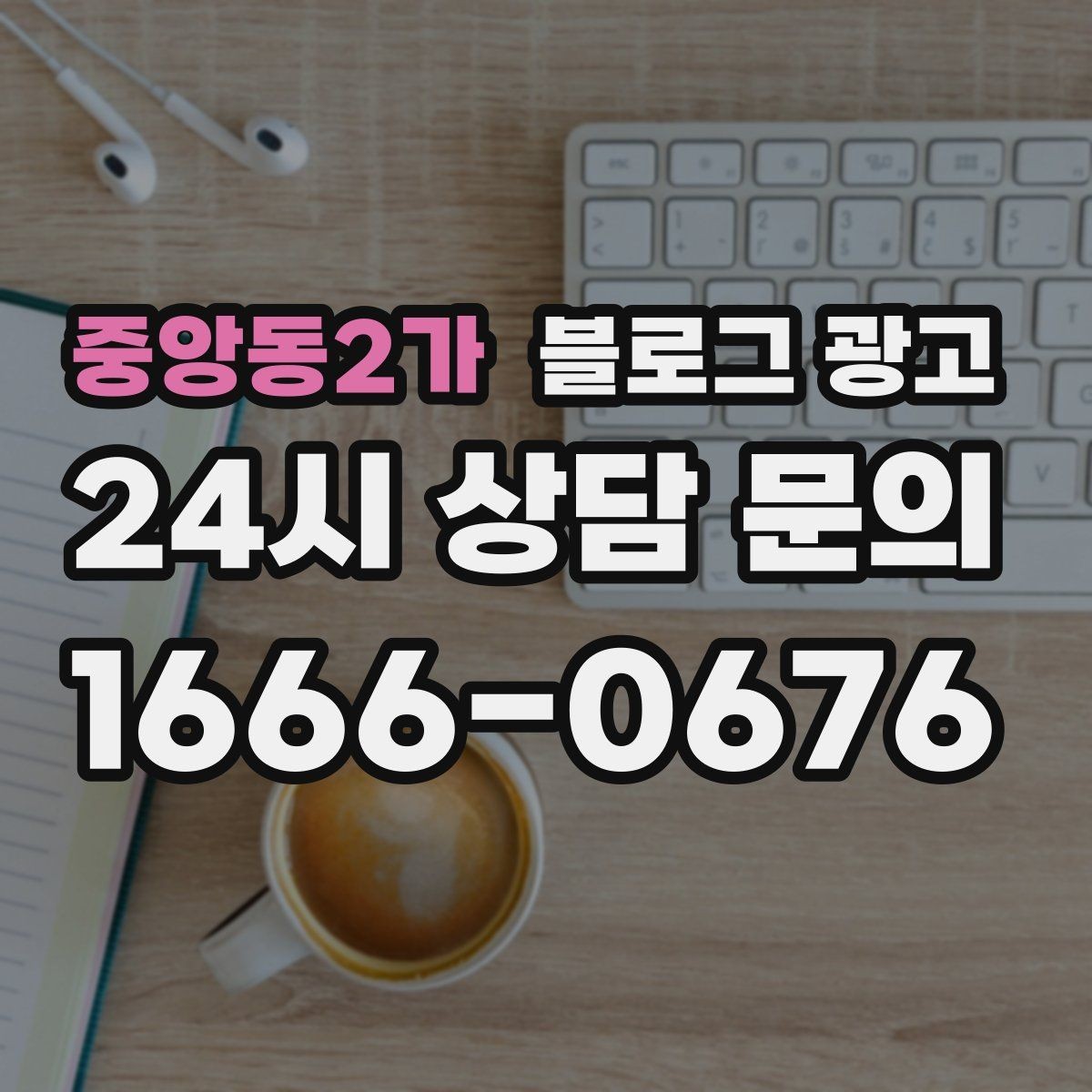 중앙동2가 블로그 광고 계절마다 바뀌는 인테리어를 기록하는 방법