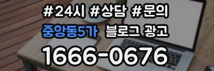 중앙동5가 브랜드 블로그