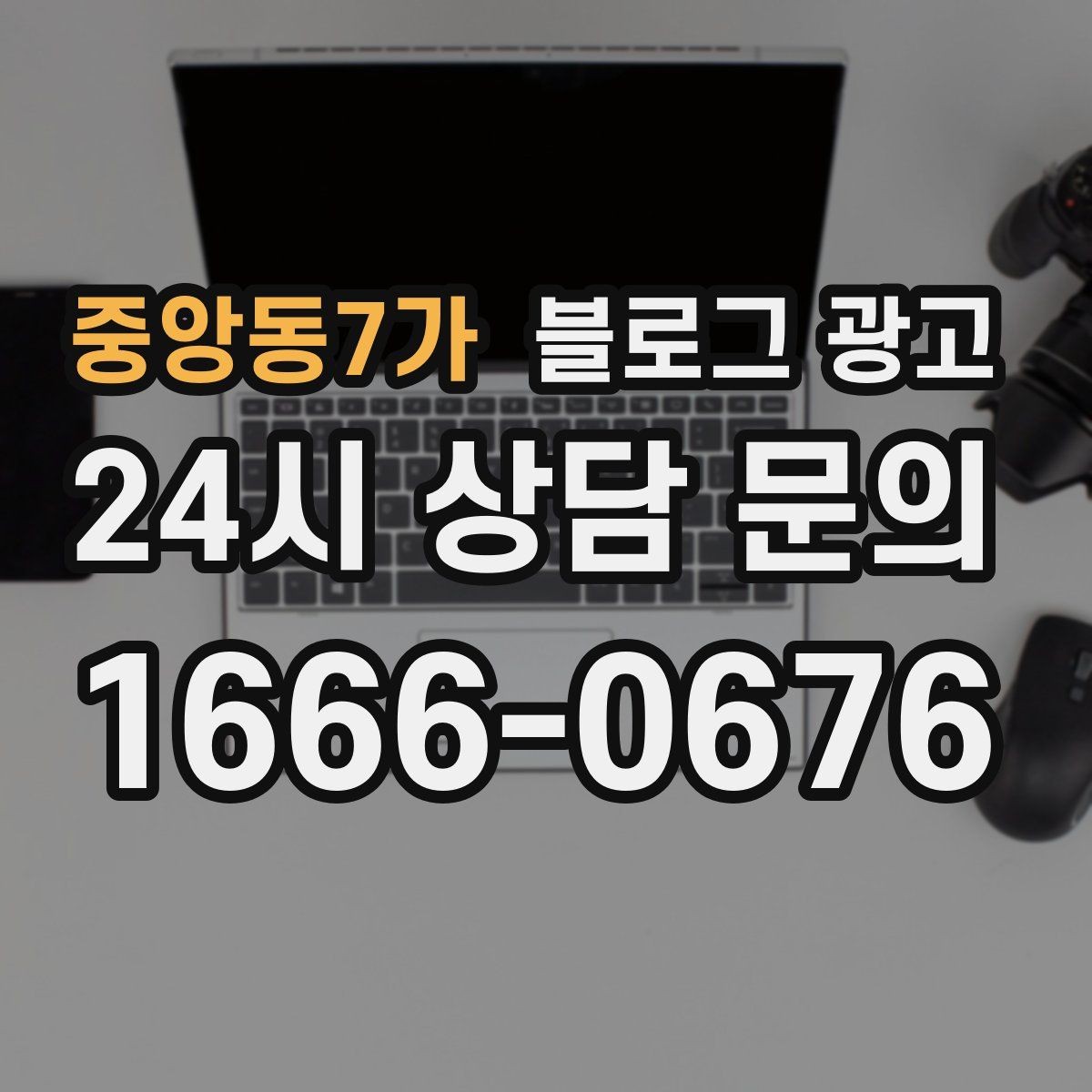 중앙동7가 블로그 광고 메뉴판 사진만으로도 매력이 전해지게 하는 제목