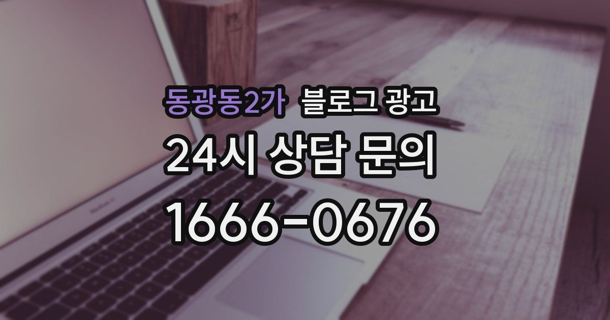 동광동2가 블로그 광고