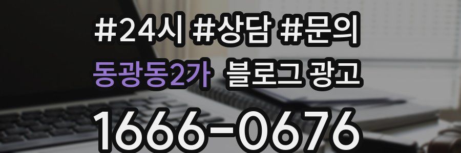 동광동2가 브랜드 블로그