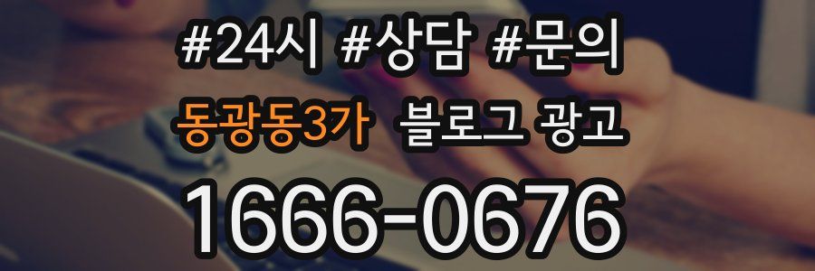 동광동3가 브랜드 블로그