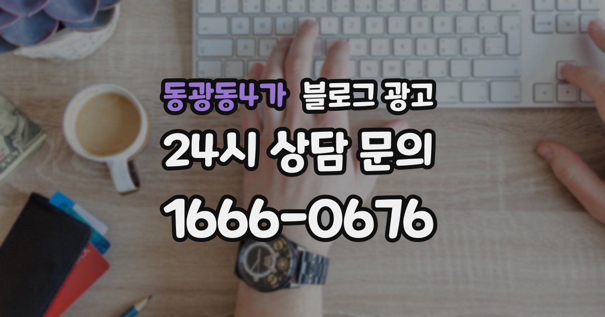 동광동4가 블로그 광고