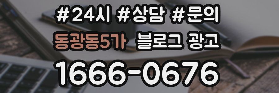 동광동5가 브랜드 블로그
