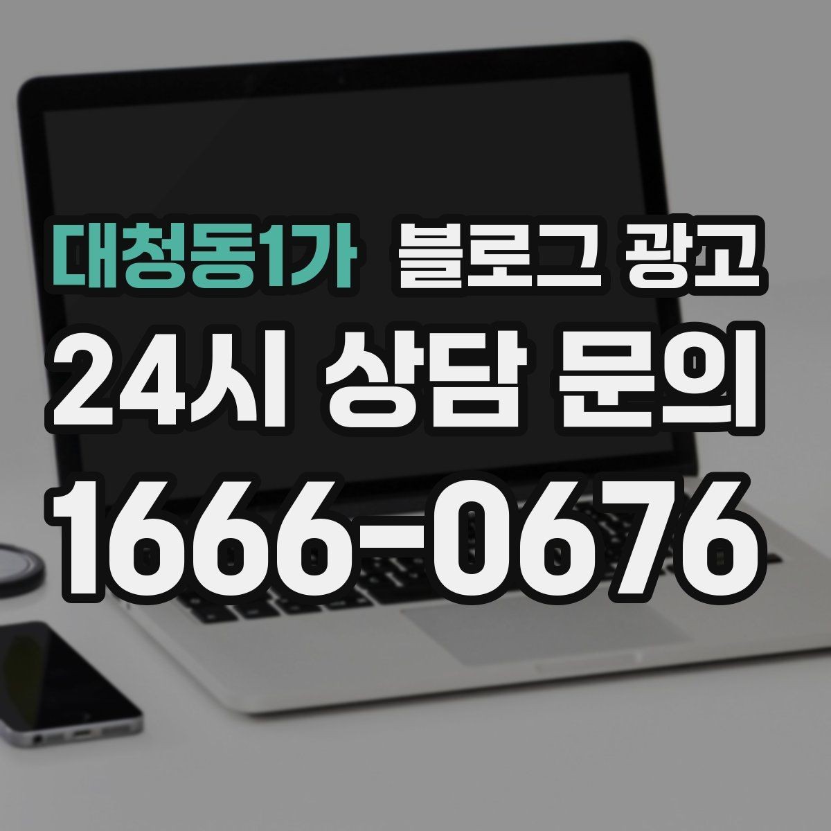 대청동1가 블로그 광고 신규 직원에게 보여 줄 매장 소개 글 구성