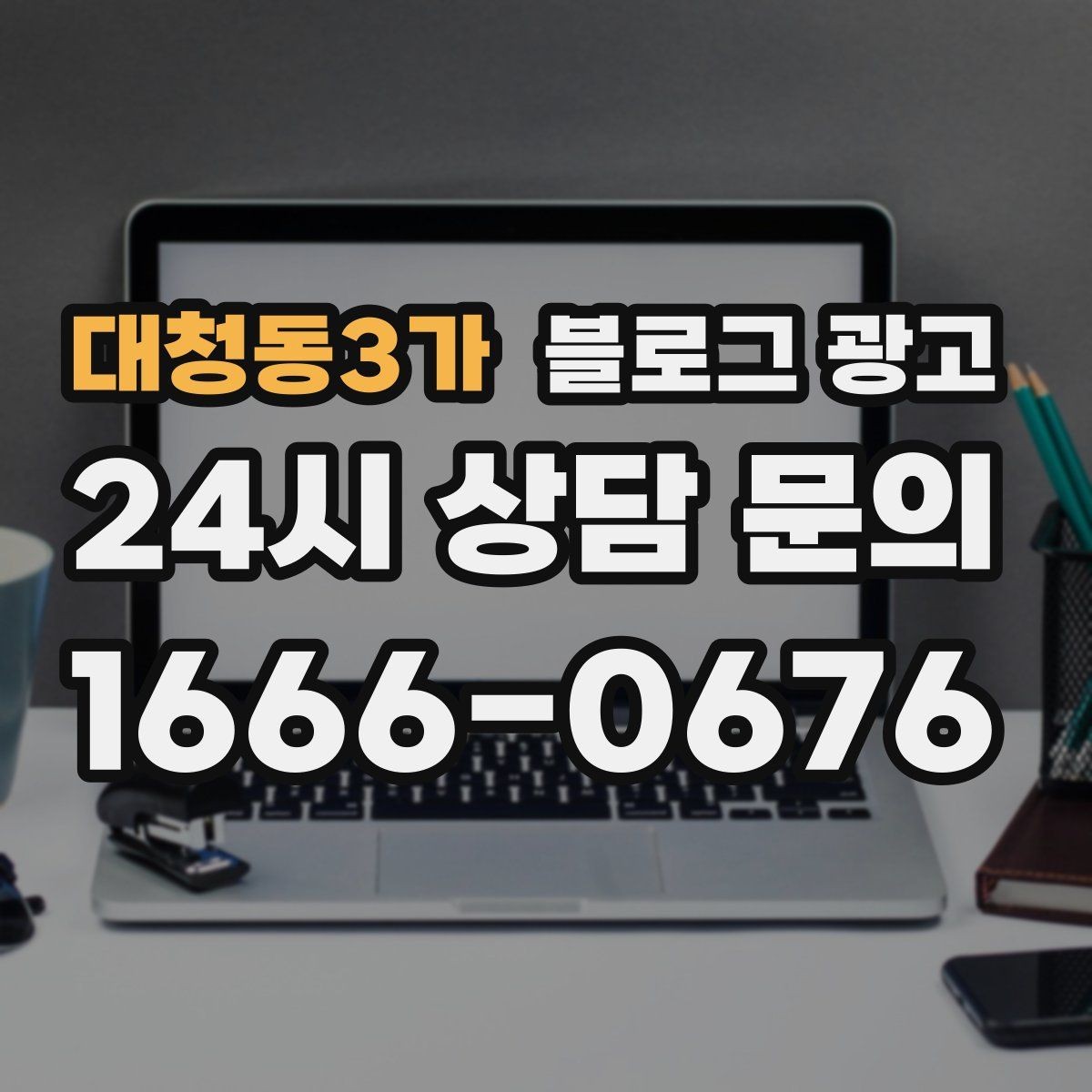 대청동3가 블로그 광고 시험 기간 학생 손님을 위한 집중 공간 안내