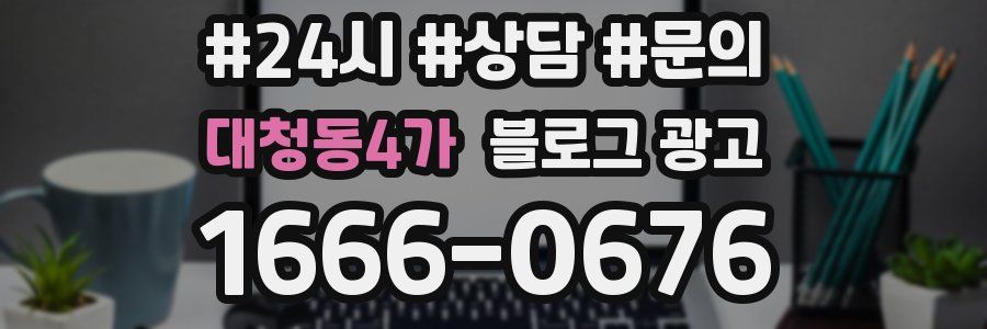 대청동4가 브랜드 블로그