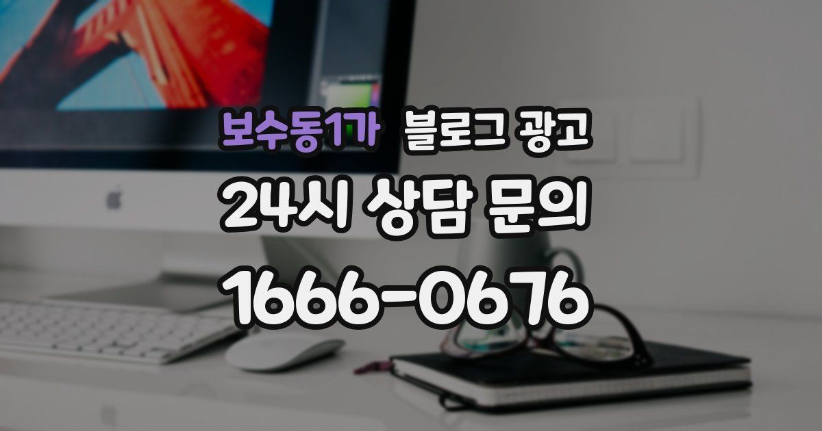 보수동1가 블로그 광고