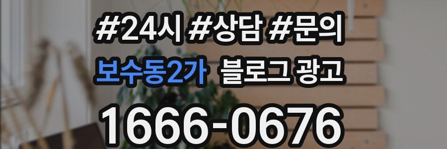 보수동2가 브랜드 블로그