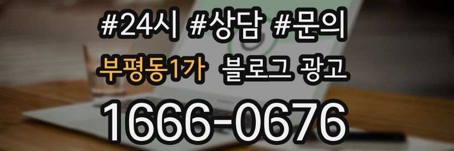 부평동1가 브랜드 블로그