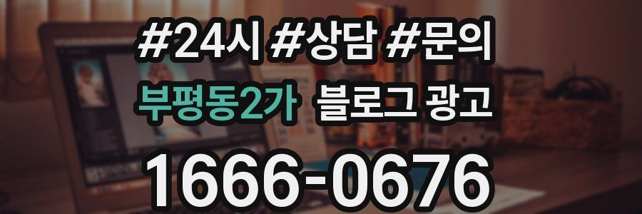 부평동2가 브랜드 블로그