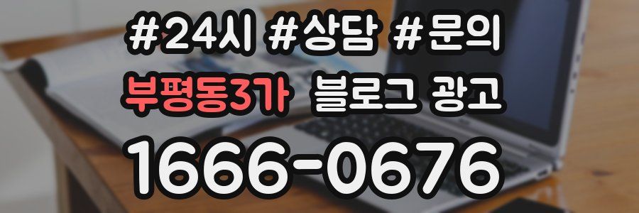 부평동3가 브랜드 블로그