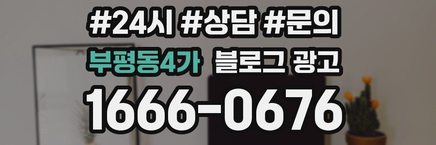 부평동4가 브랜드 블로그