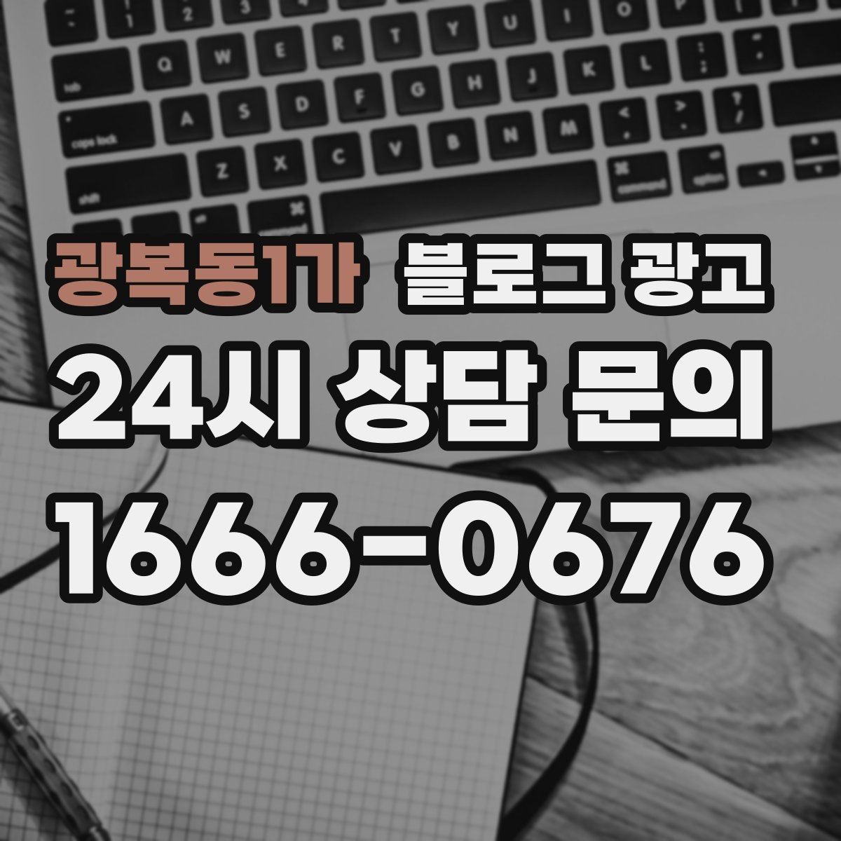 광복동1가 블로그 광고 리뷰에 답변하는 방식까지 함께 보여 주기