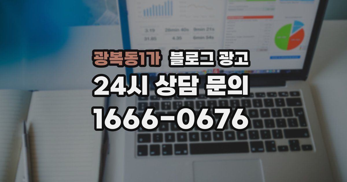 광복동1가 블로그 광고