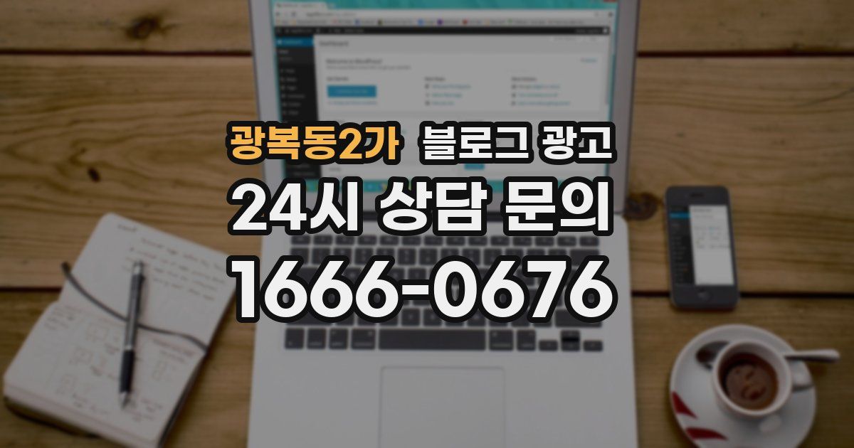 광복동2가 블로그 광고