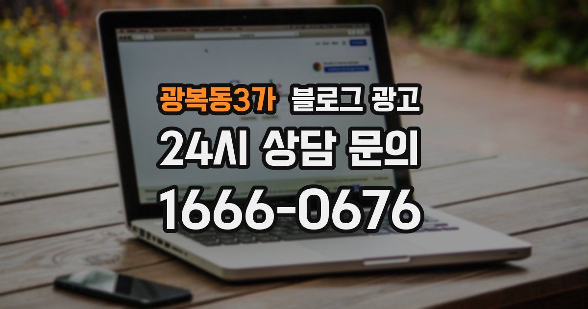 광복동3가 블로그 광고