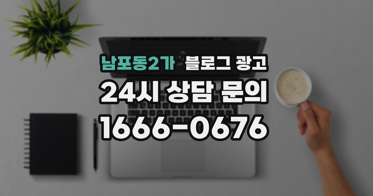 남포동2가 블로그 광고