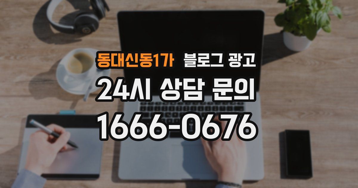 동대신동1가 블로그 광고