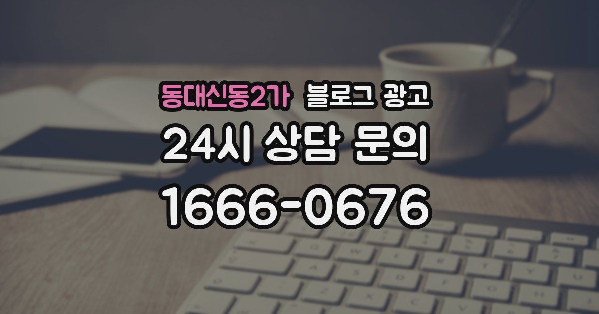 동대신동2가 블로그 광고