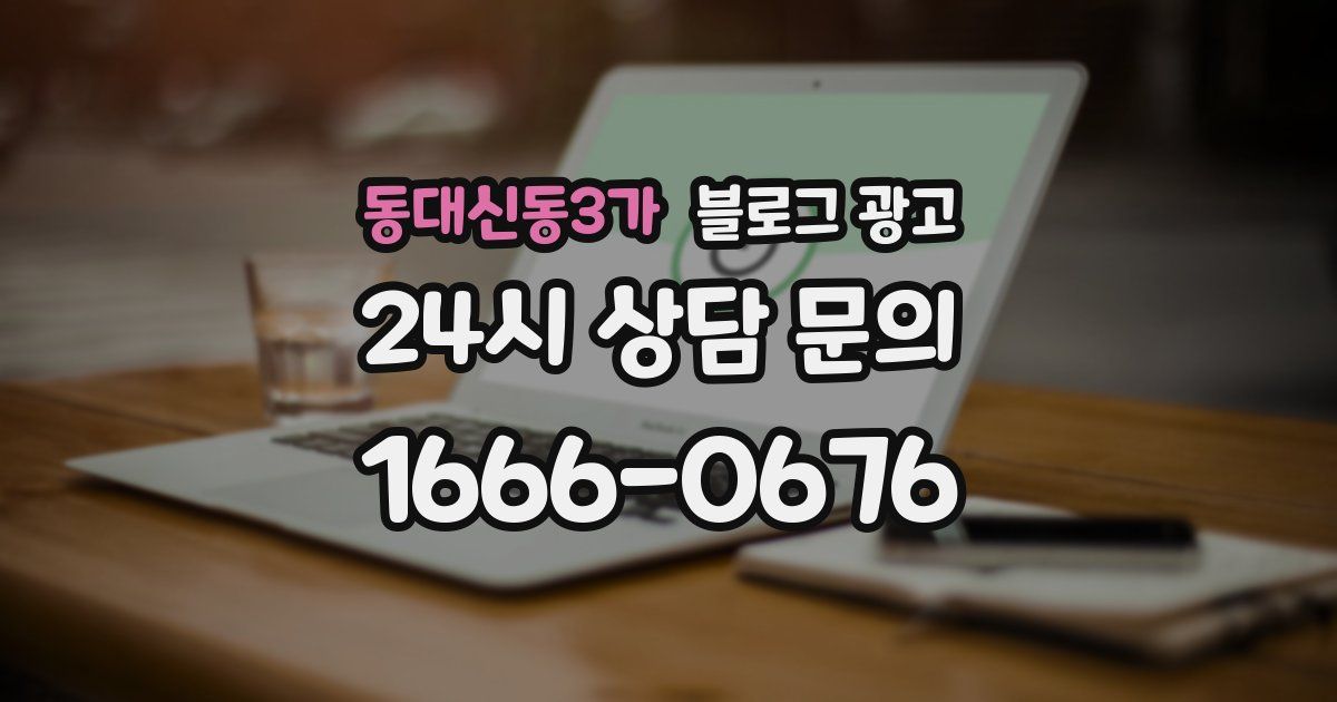 동대신동3가 블로그 광고