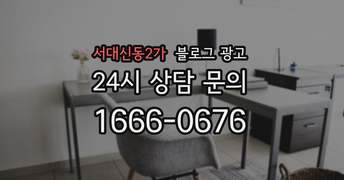 서대신동2가 블로그 광고