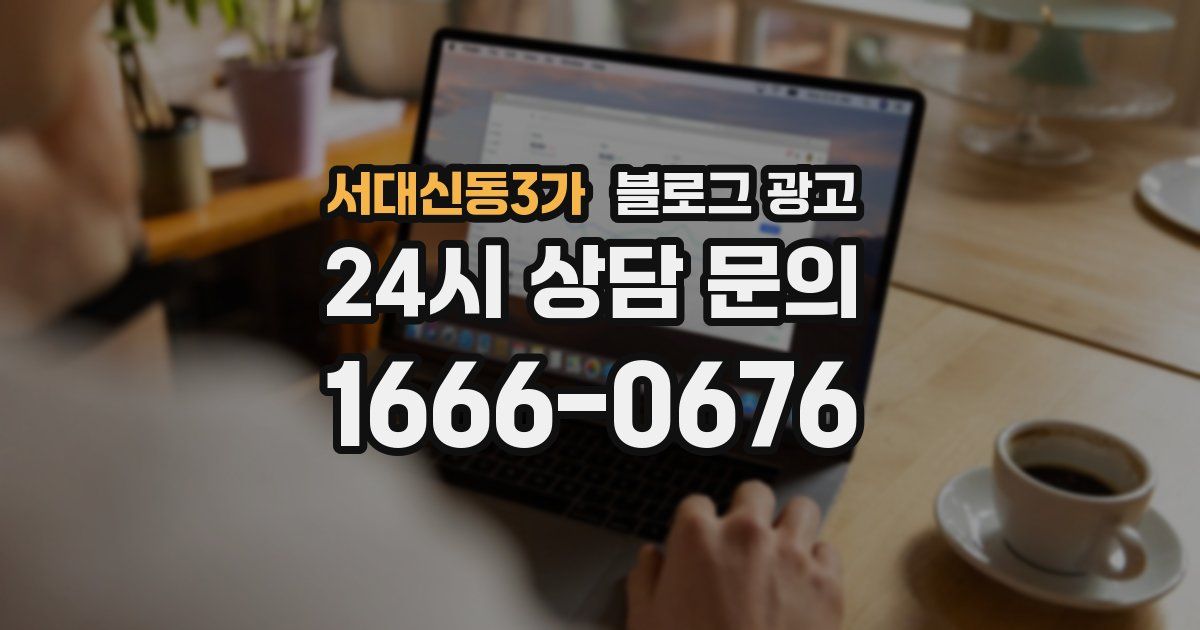 서대신동3가 블로그 광고