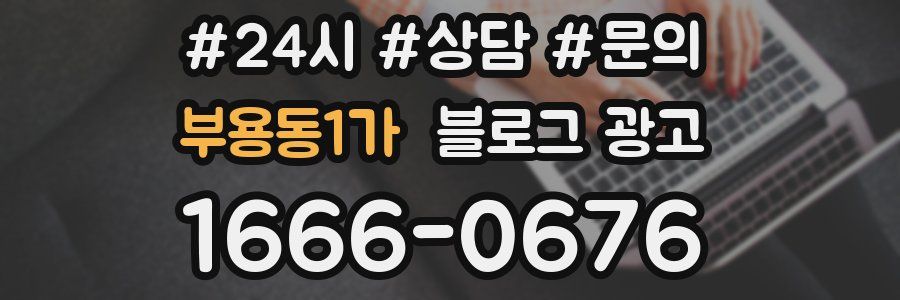 부용동1가 브랜드 블로그