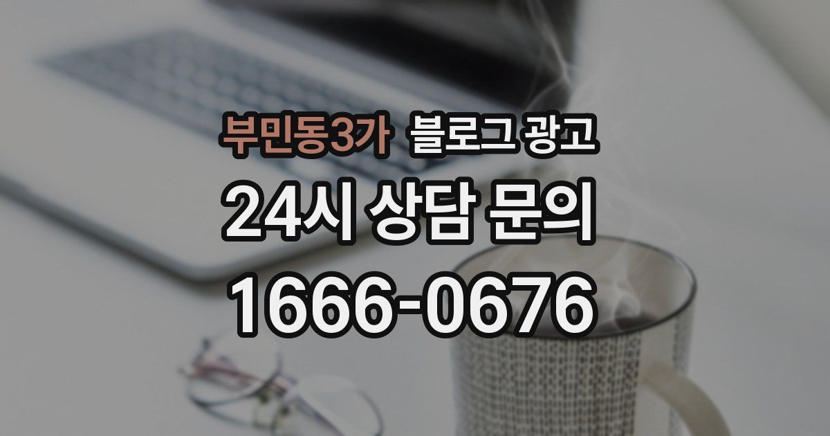 부민동3가 블로그 광고