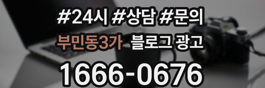 부민동3가 브랜드 블로그