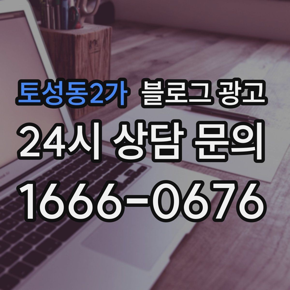 토성동2가 블로그 광고 예약 노쇼 줄이는 안내 문구 정리하기