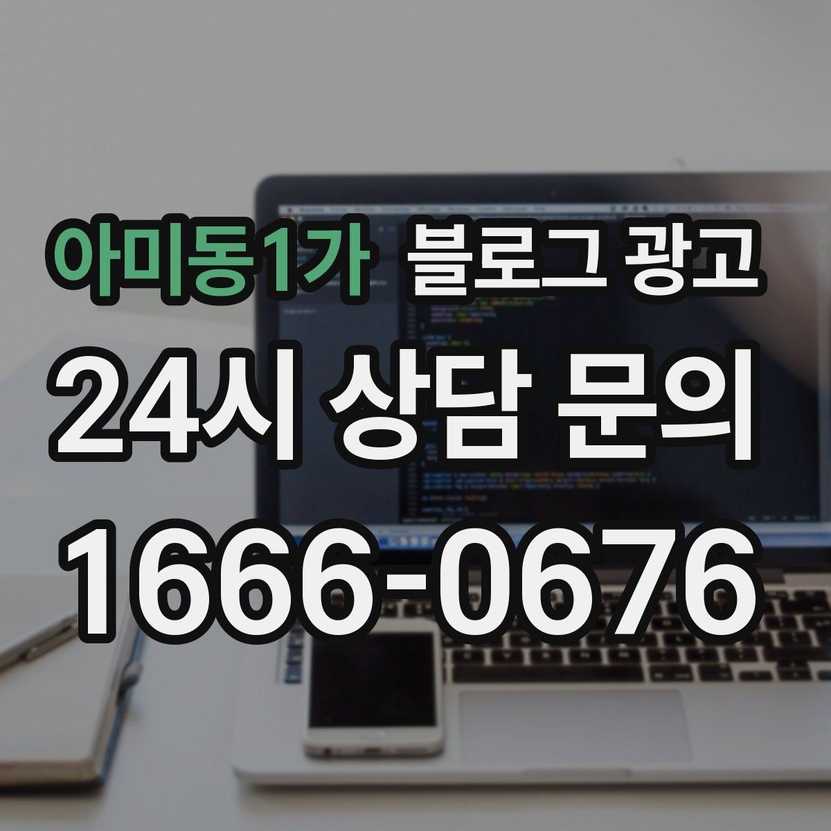 아미동1가 블로그 광고 연인과 데이트 코스에 어울리는 가게 소개