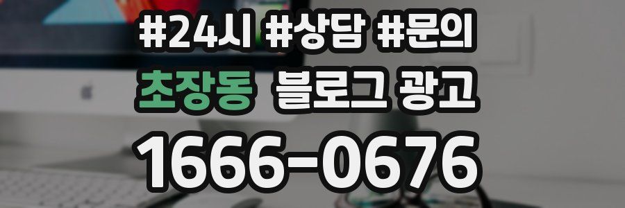 초장동 브랜드 블로그